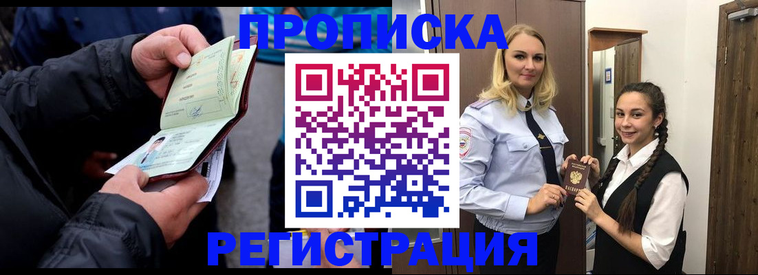 временная регистрация для школы в Сегеже